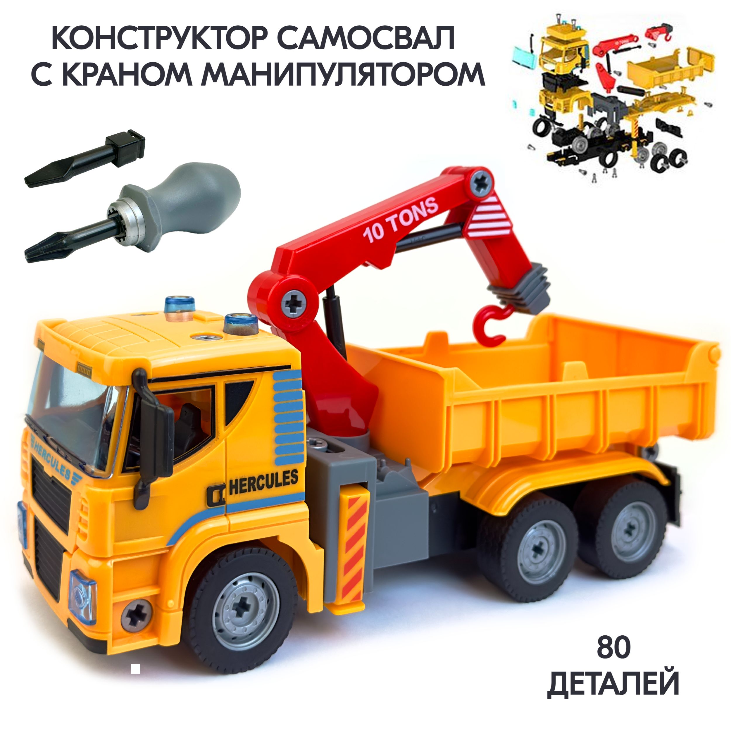 

Детский развивающий конструктор Play Smart Самосвал