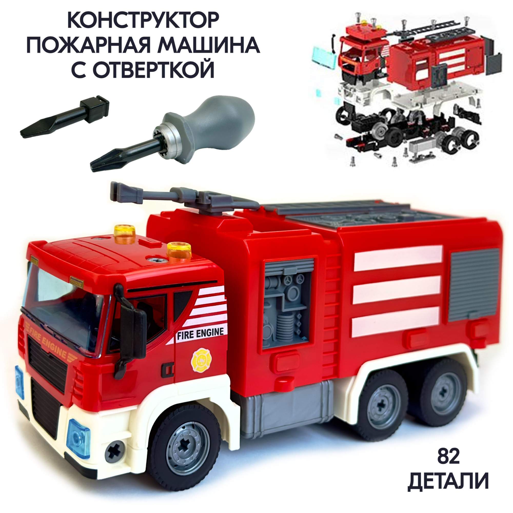 

Детский развивающий конструктор Play Smart Пожарная машина