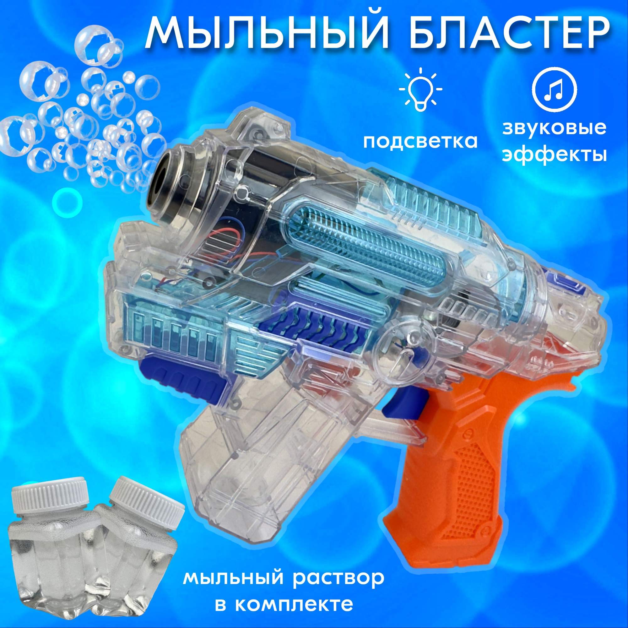 

Мыльный бластер Water Game Bubble Gun