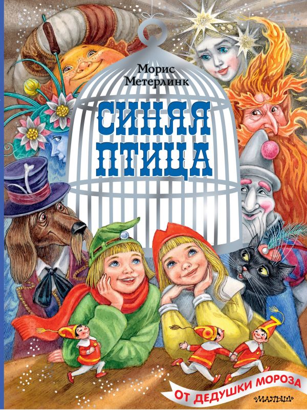 

Синяя птица