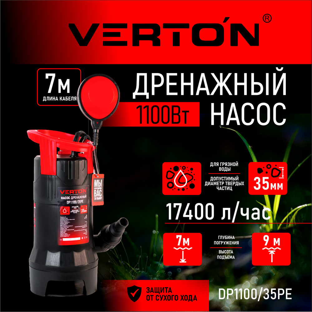 Дренажный насос для грязной воды Verton AQUA DP1100/35PE/ 01.14140.14161