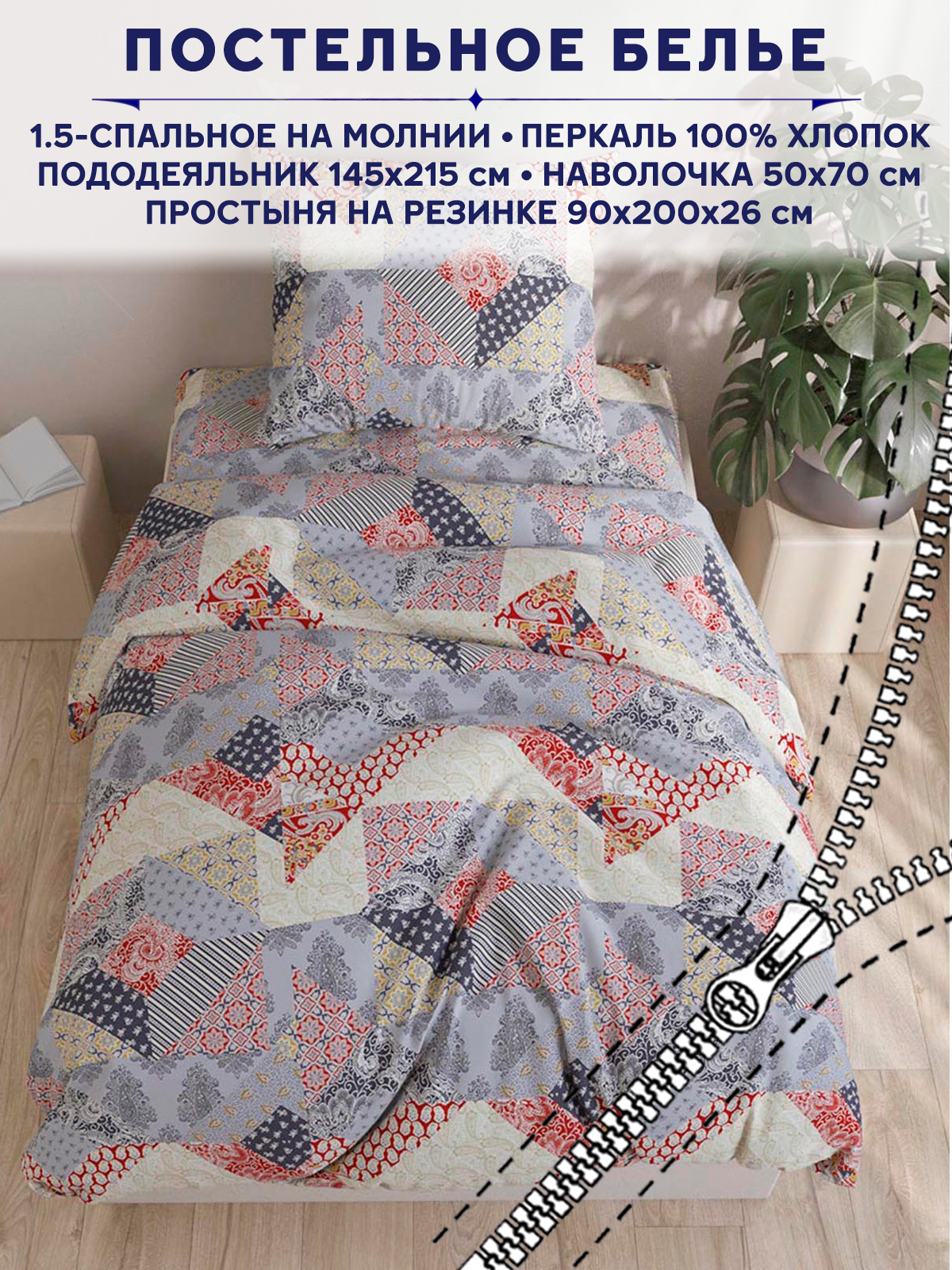 

Постельное белье Anna Maria Пэчворк 1,5-сп