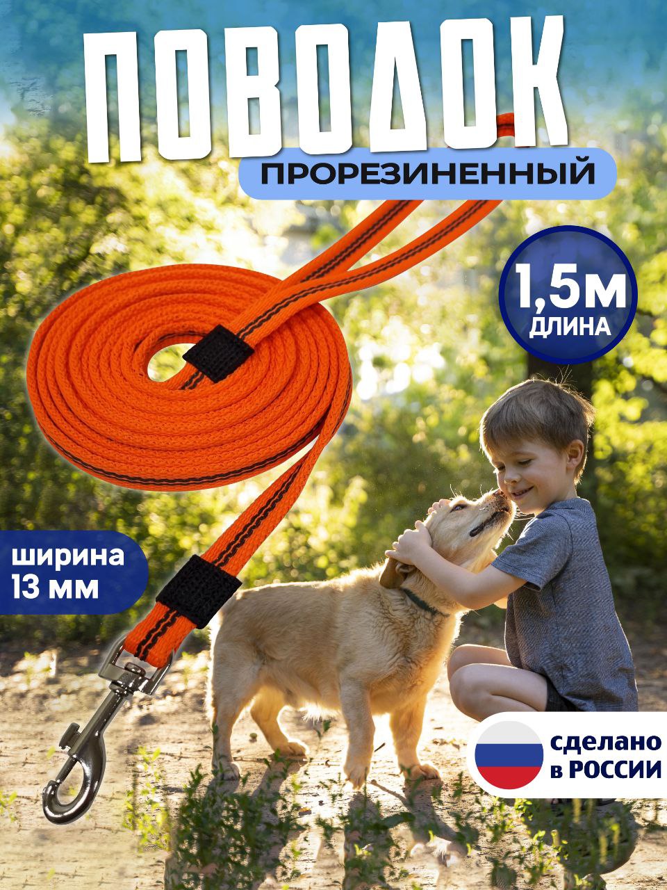 Поводок для собак КиНпроф, для мелких и средних пород, оранжевый, прорезиненный, 1,5 м