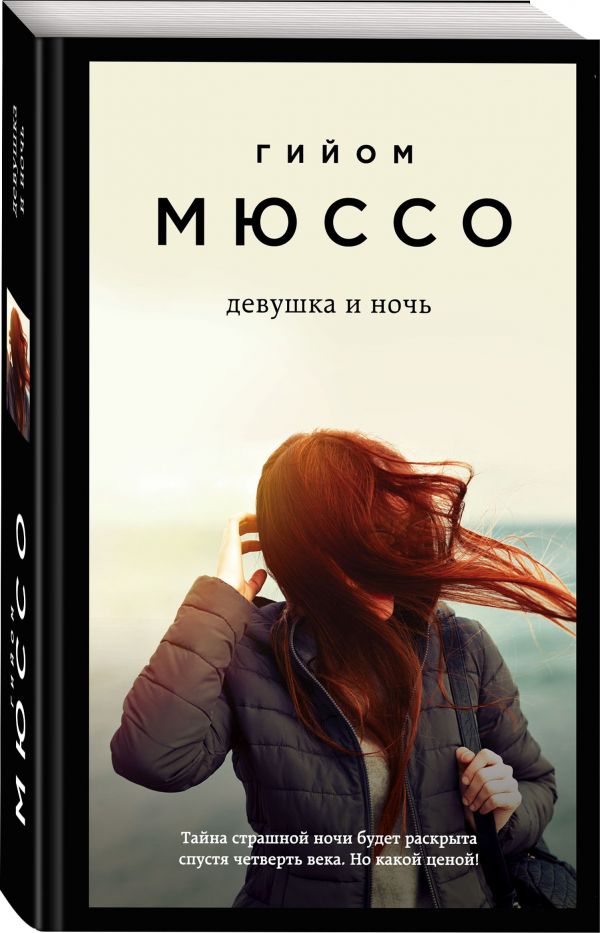 

Девушка и ночь
