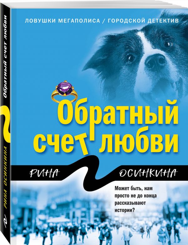 

Обратный счет любви