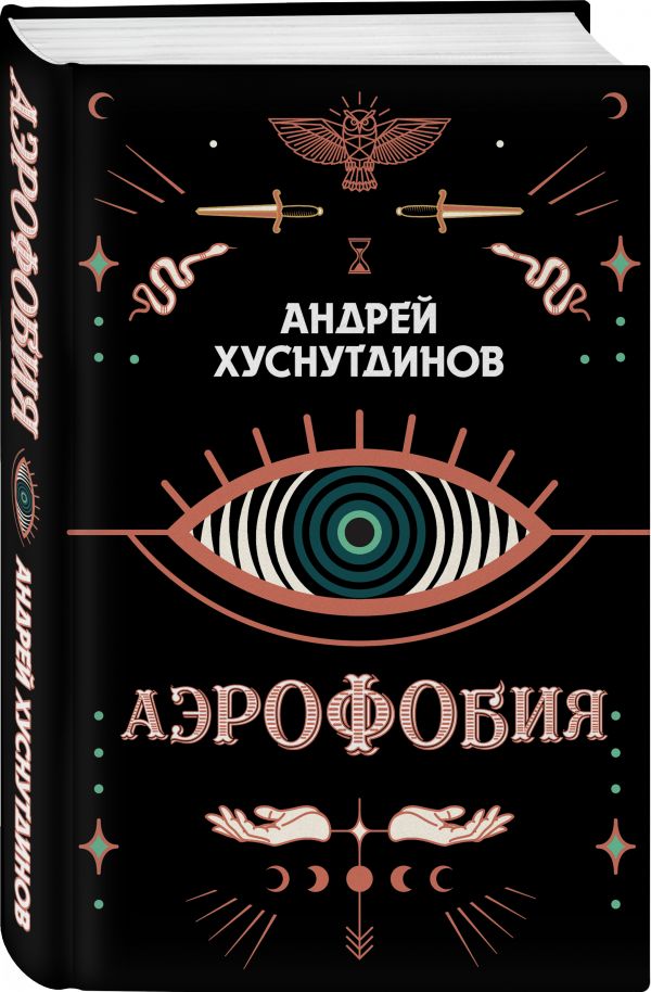 

Аэрофобия
