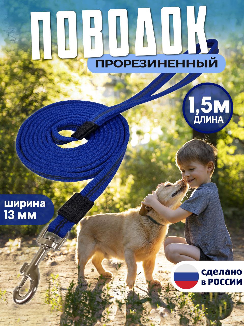 Поводок для собак КиНпроф, для собак мелких и средних пород, синий, прорезиненный, 1,5 м
