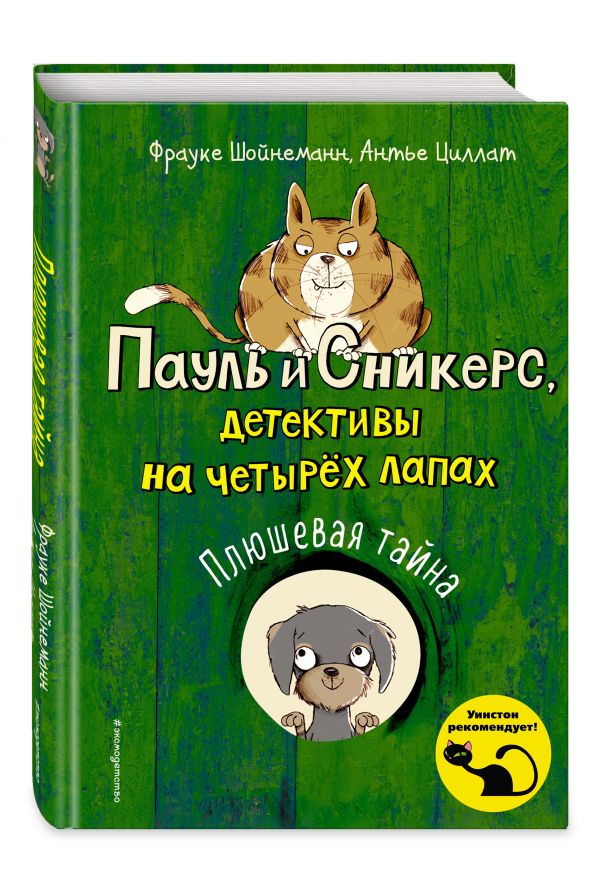 

Плюшевая тайна