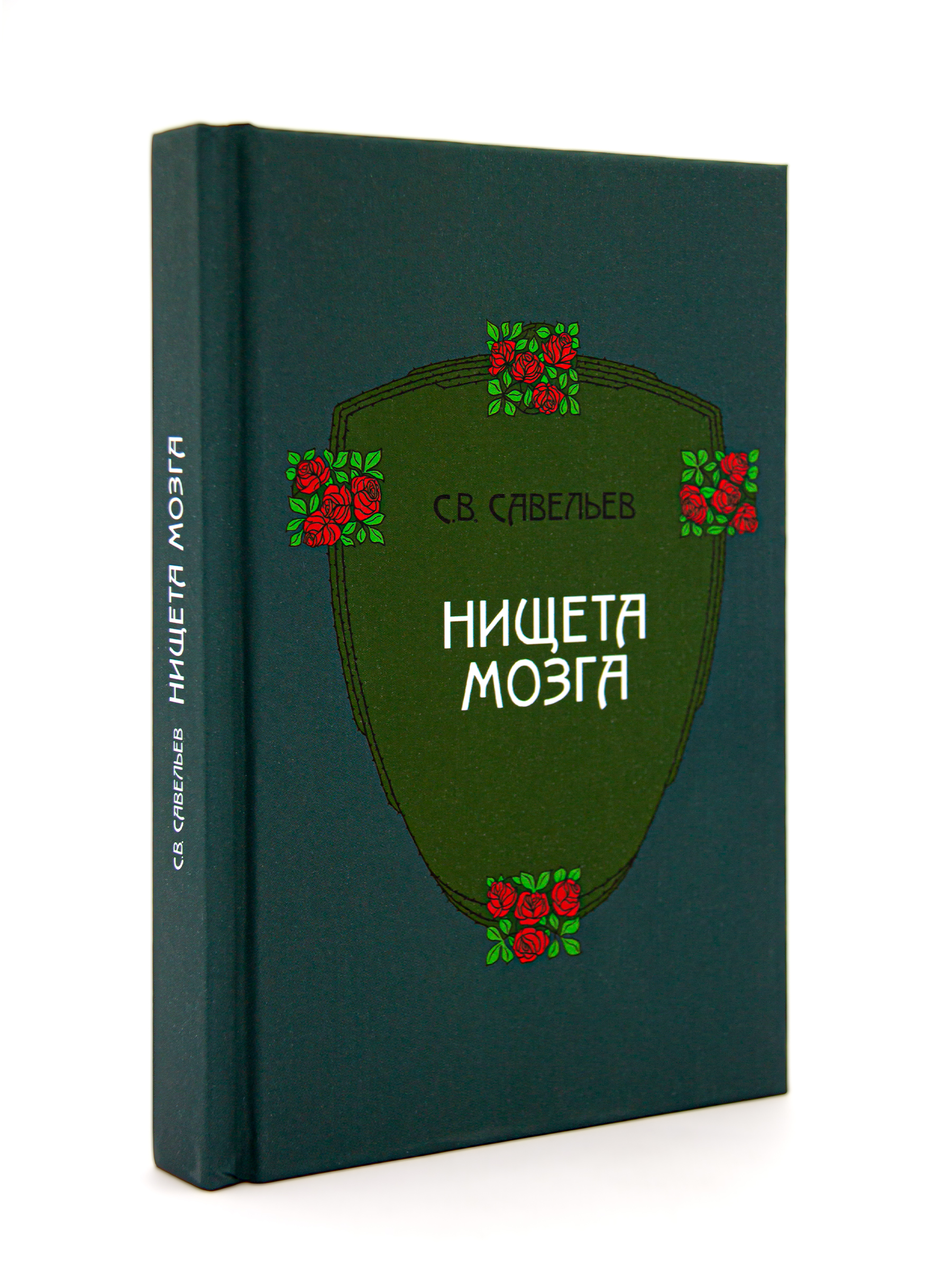 

Нищета мозга
