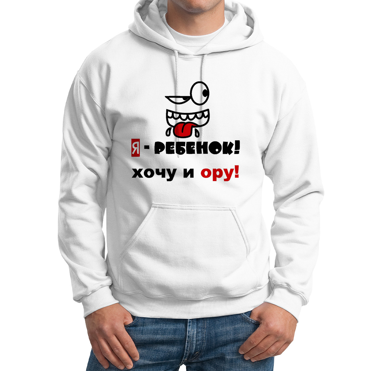 

Худи унисекс CoolPodarok я ребенок хочу и ору белое 48 RU, M0113095