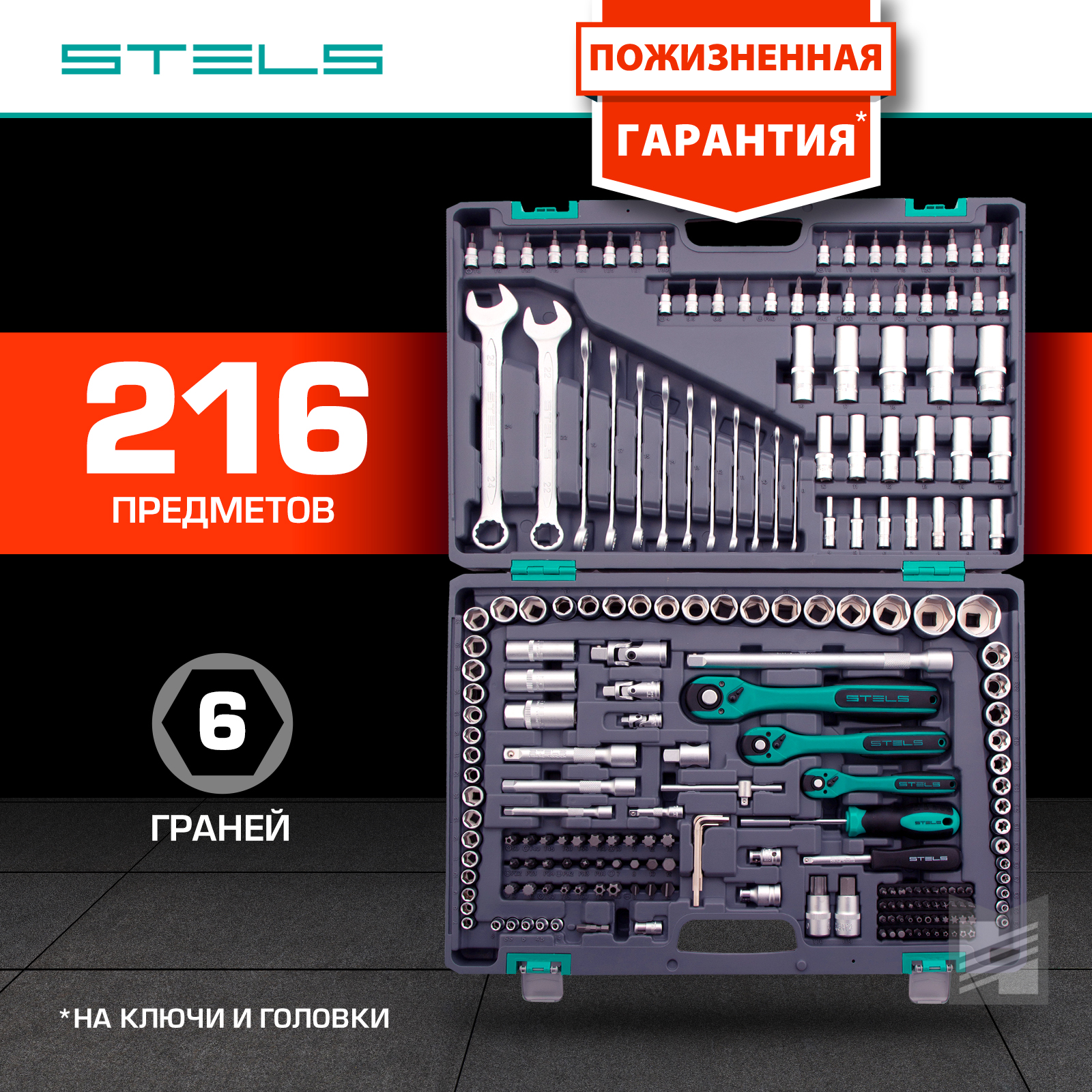 Набор инструментов STELS 14 38 12 Cr-V S2 усиленный кейс 216 предметов 14115 43054₽