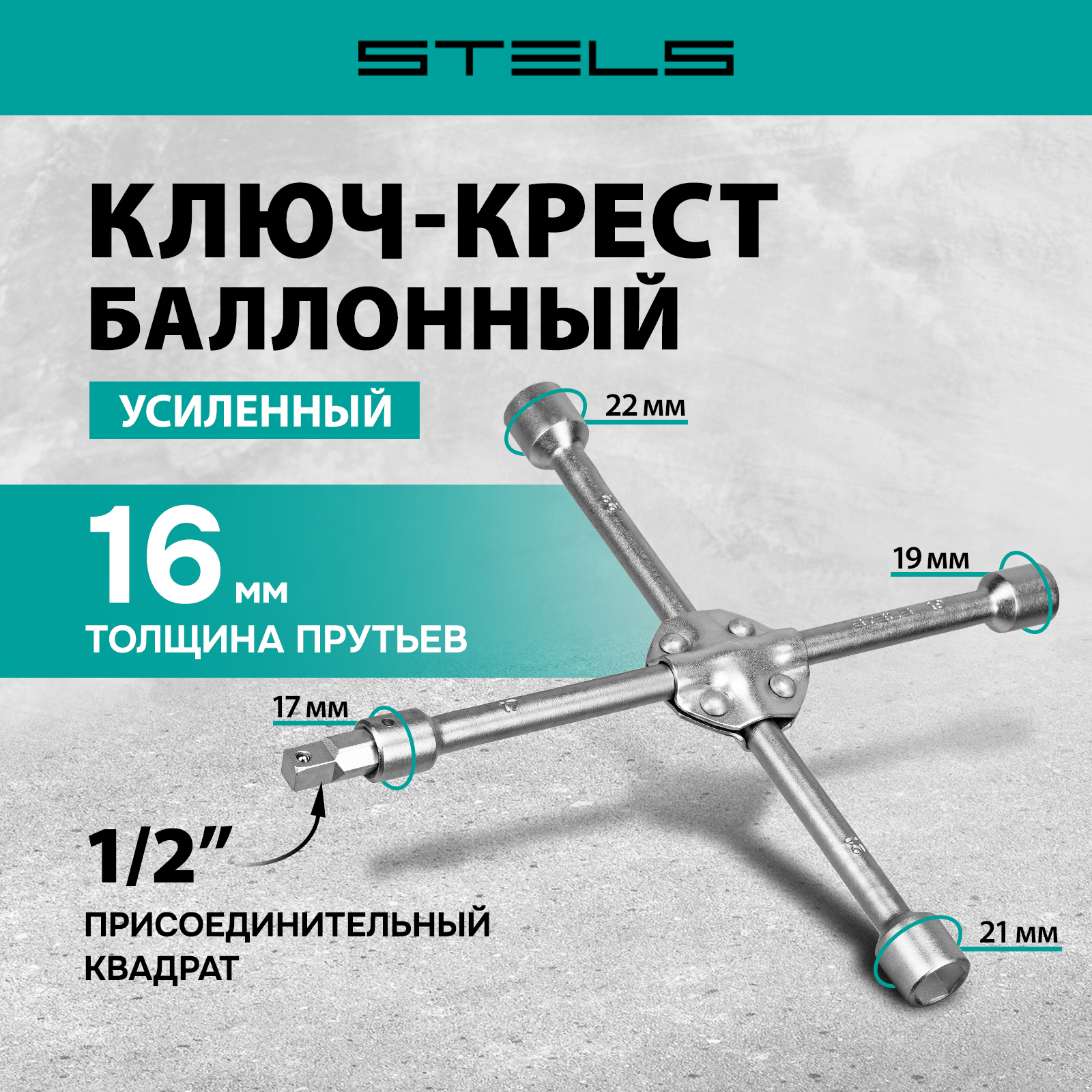 Торцевой трубчатый ключ STELS 14249