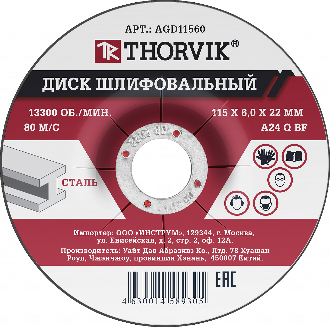 

Диск шлифовальный абразивный по металлу, 115х6х22.2 мм AGD11560 Thorvik, 52369