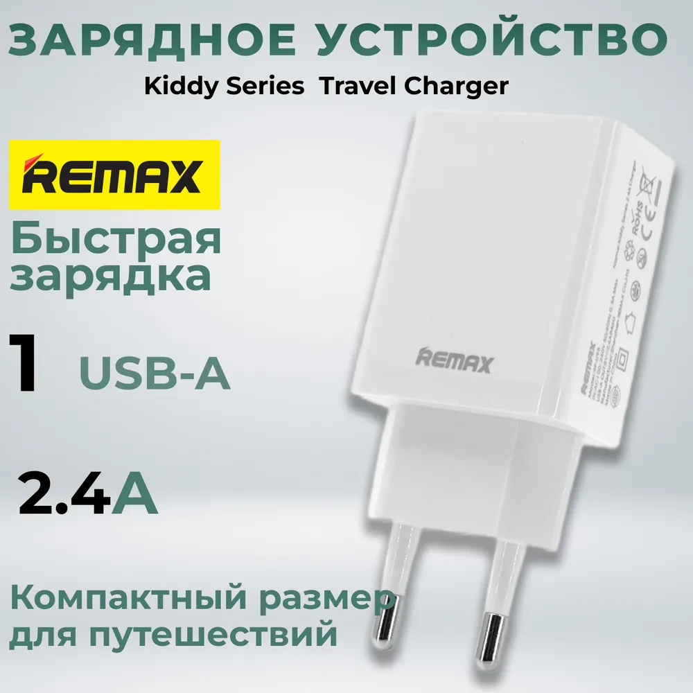 

Сетевое зарядное устройство Remax RP-U95 отсутствует 1xUSB 2.4 А, RP-U95