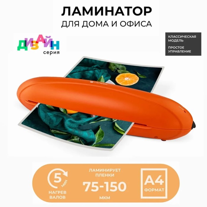 

Ламинатор Гелеос Радуга ЛМА4РО A4 75-150 мкм, Радуга ЛМА4РО