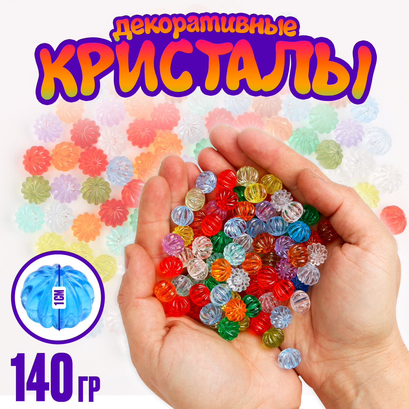 

Кристалы декоративные Школа талантов, пластиковые, микс, 140 гр, Разноцветный, Кристалы
