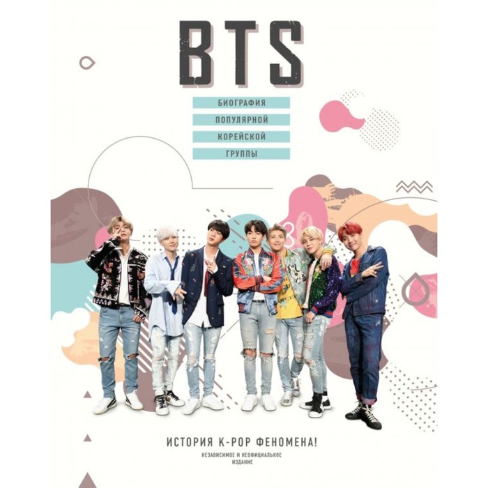 

BTS. Биография популярной корейской группы. Крофт М., Биография. Музыка (подарочная)