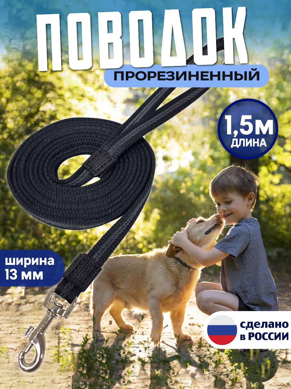 Поводок для собак КиНпроф, для собак мелких и средних пород, черный, прорезиненный, 1,5 м