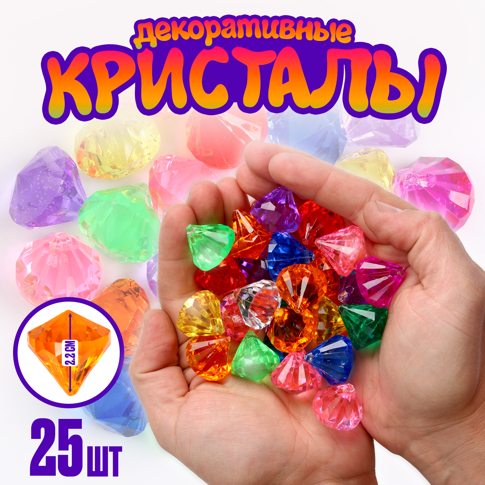 

Кристалы декоративные Школа талантов, пластиковые, микс, 25 шт, Разноцветный, Кристалы