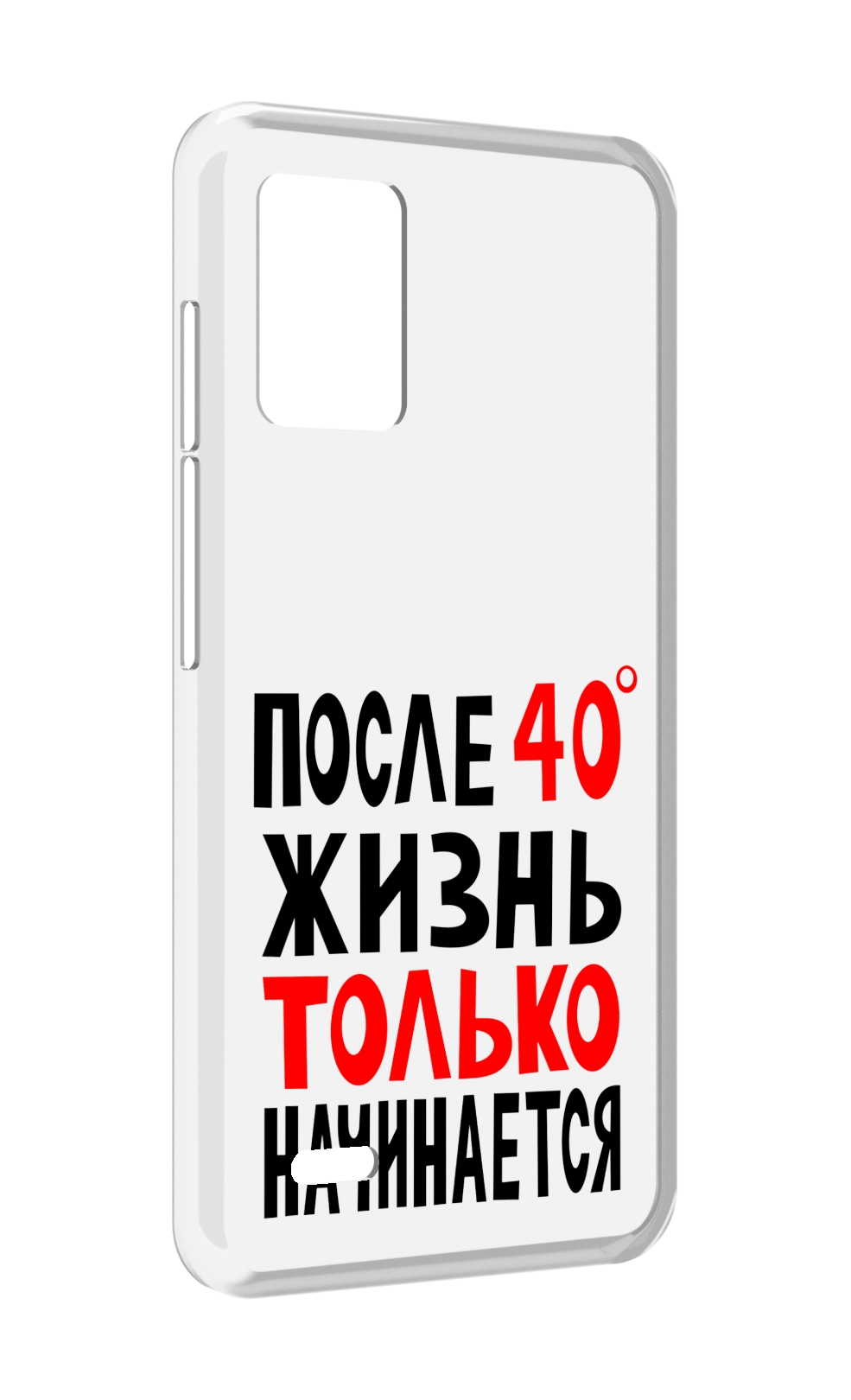 

Чехол MyPads после 40 жизнь начинается для UMIDIGI Bison X10S / Bison X10G, Прозрачный, Tocco