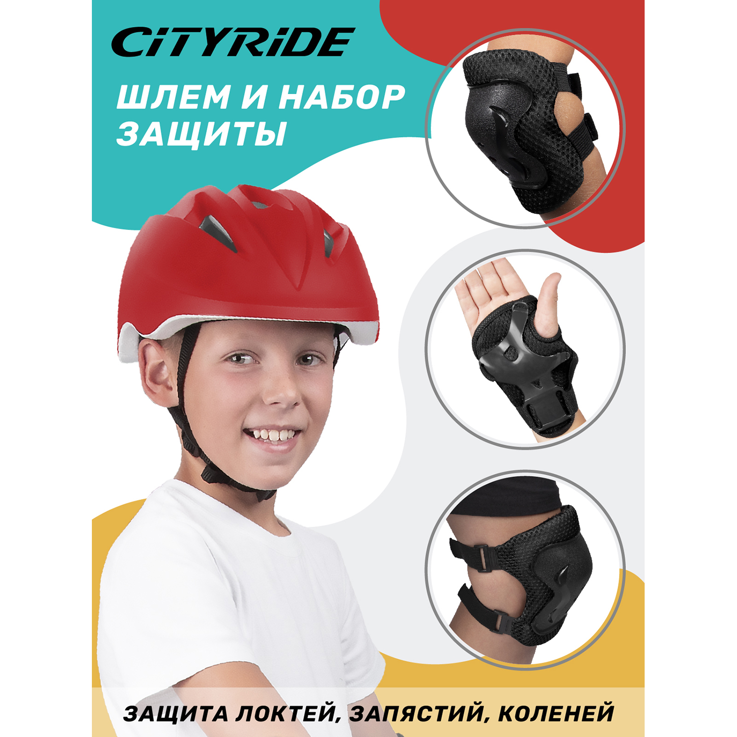 Набор детской защиты CITYRIDE для катания на роликах, JB0212338