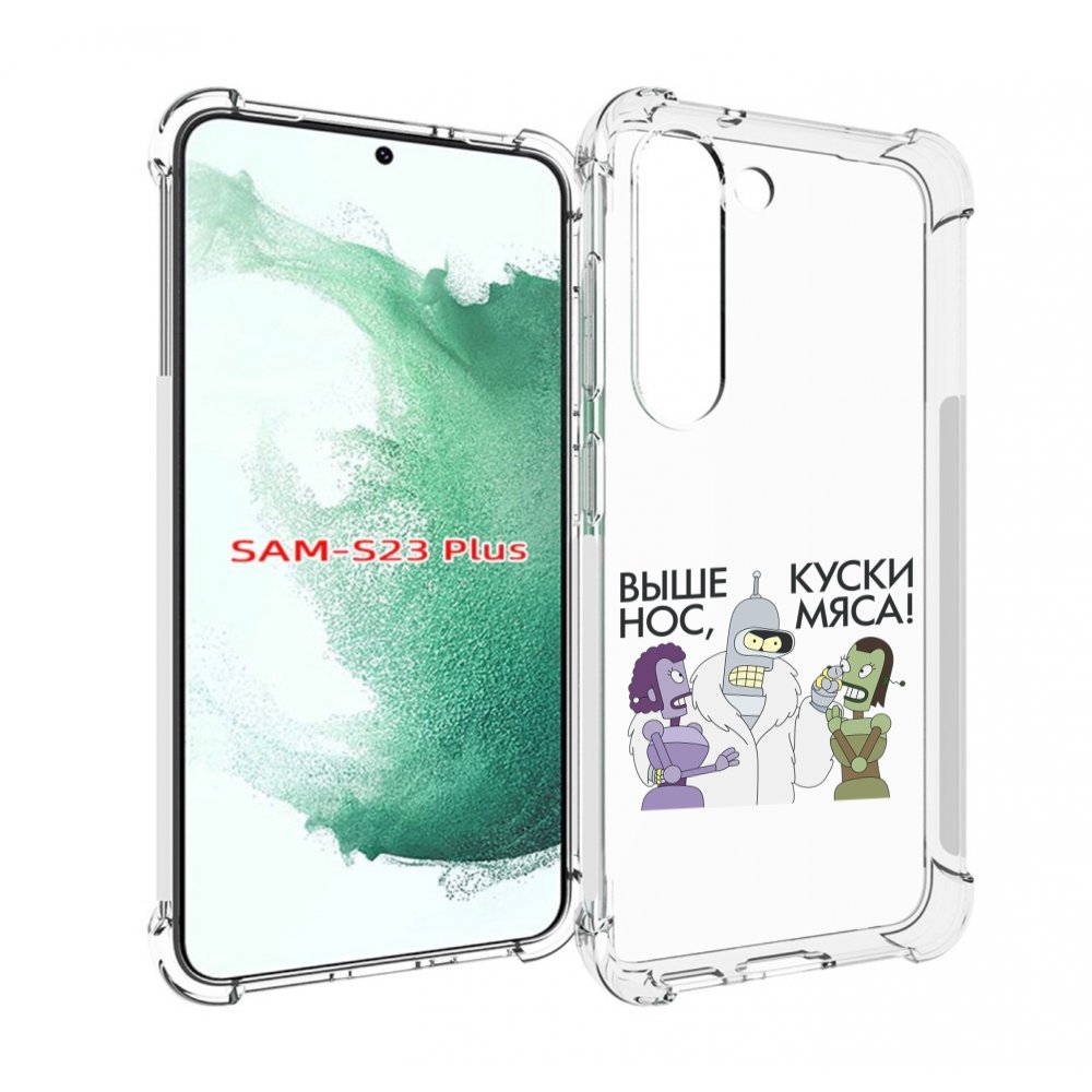 

Чехол MyPads выше-нос-куски-мяса для Samsung Galaxy S23 Plus +, Прозрачный, Tocco