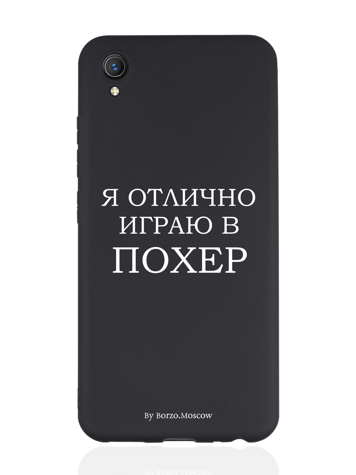 

Чехол Borzo.Moscow для Vivo Y1S/Y91C Я отлично играю черный, Белый;черный