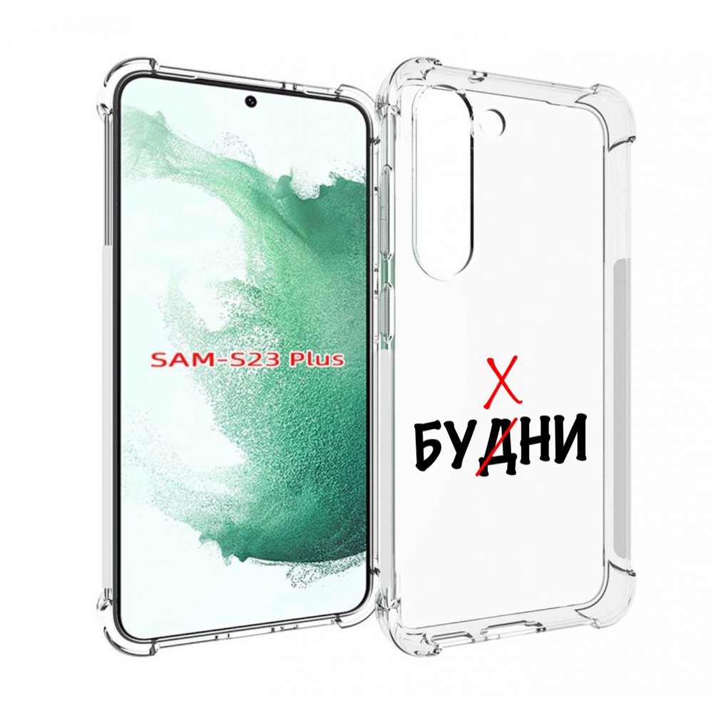 

Чехол MyPads будни мужской для Samsung Galaxy S23 Plus +, Прозрачный, Tocco