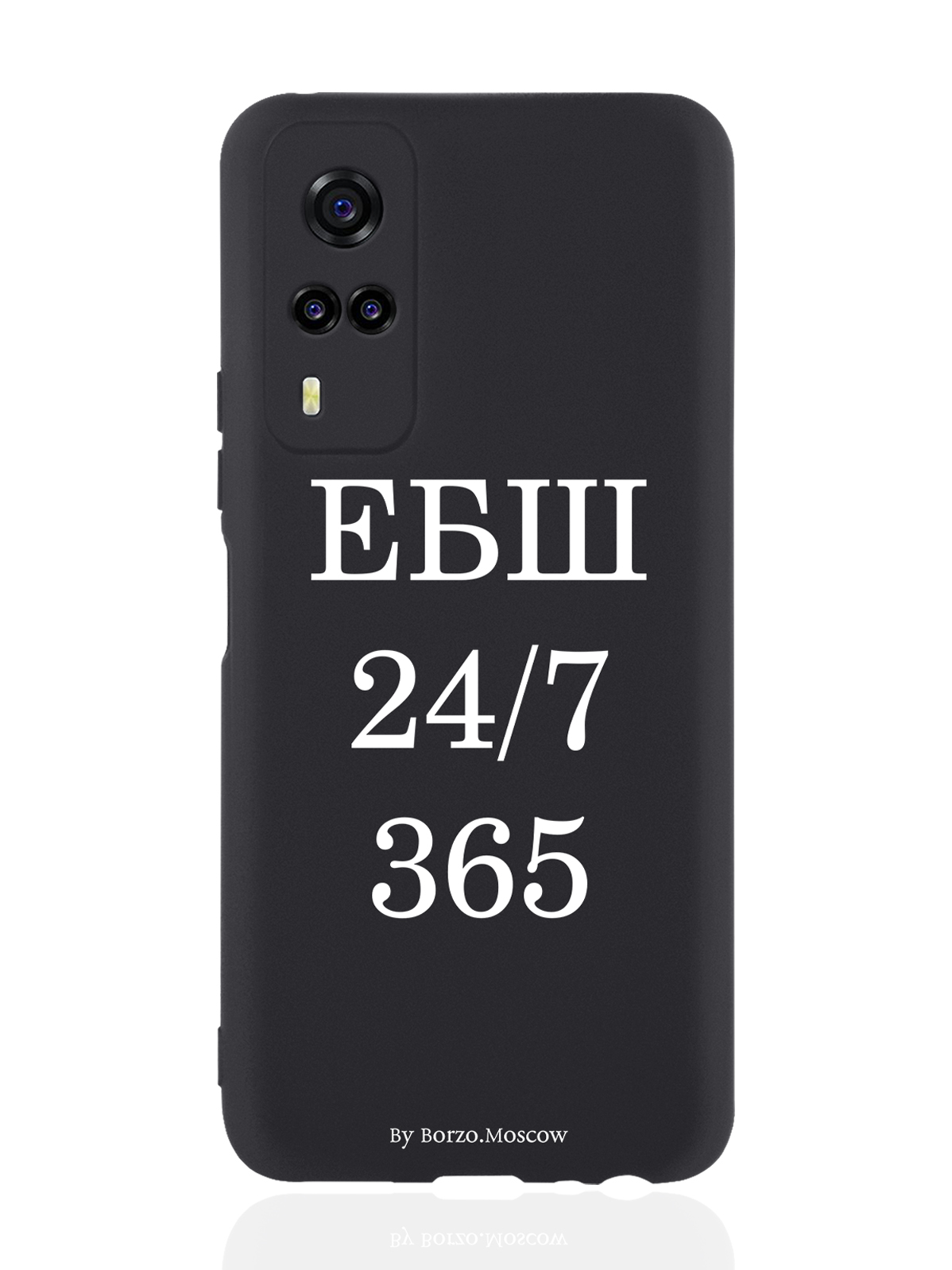 

Чехол Borzo.Moscow для Vivo Y31/Y53S ЕБШ 24/7/365 черный, Белый;черный