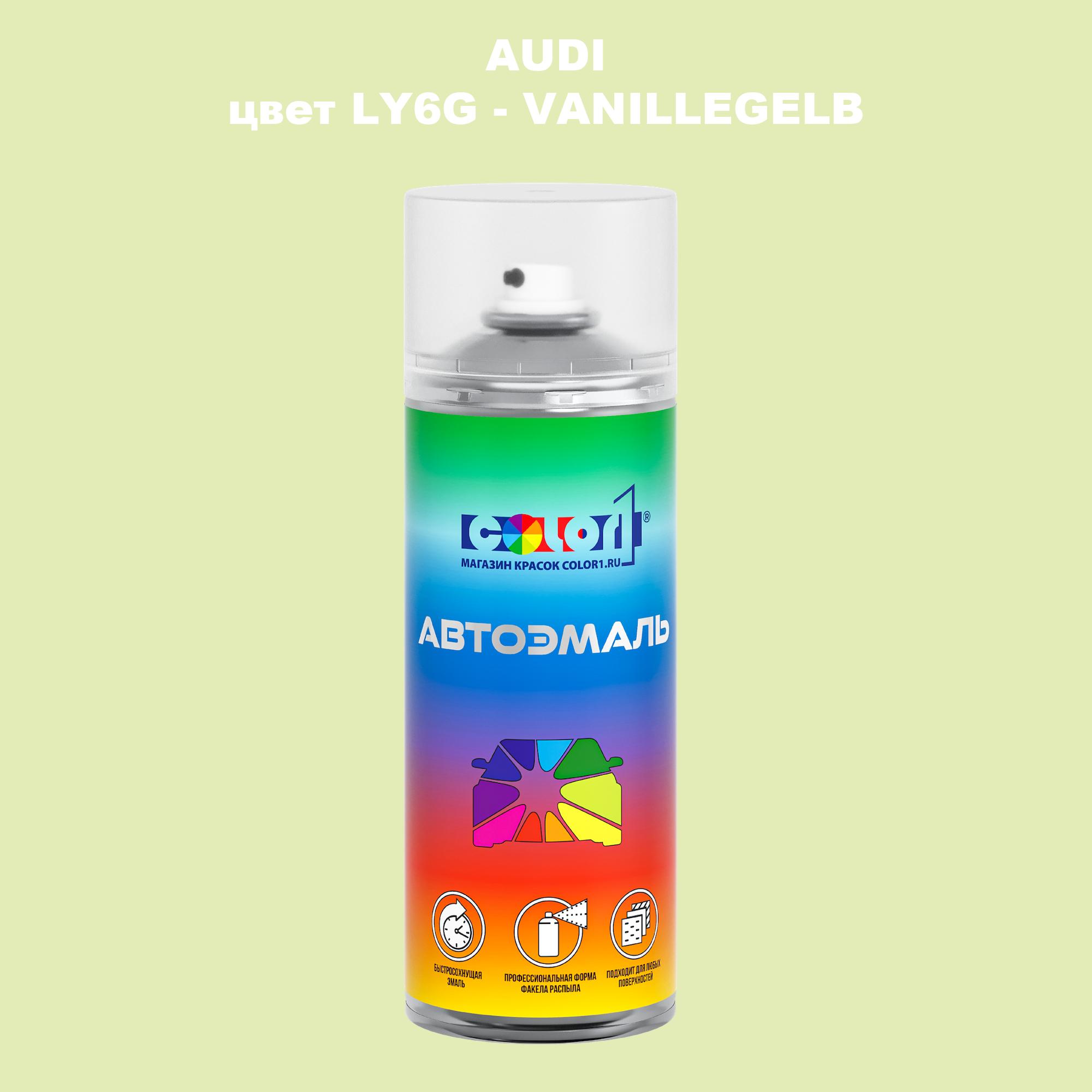 

Аэрозольная краска AUDI, цвет LY6G - VANILLEGELB, Прозрачный