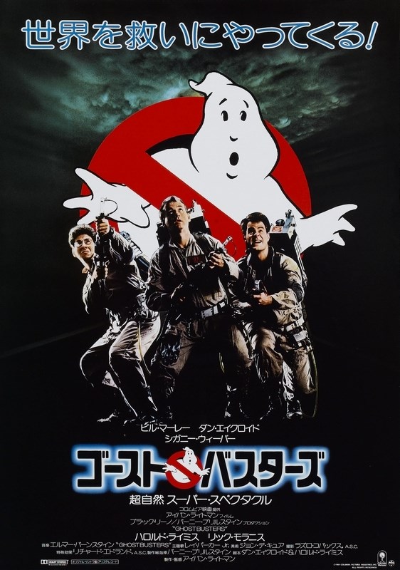 

Постер к фильму "Охотники за привидениями" (Ghost Busters) A4