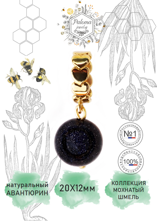 

Шарм из бижутерного сплава Paloma Jewelry 126_ba, авантюрин, Черный, 126_ba