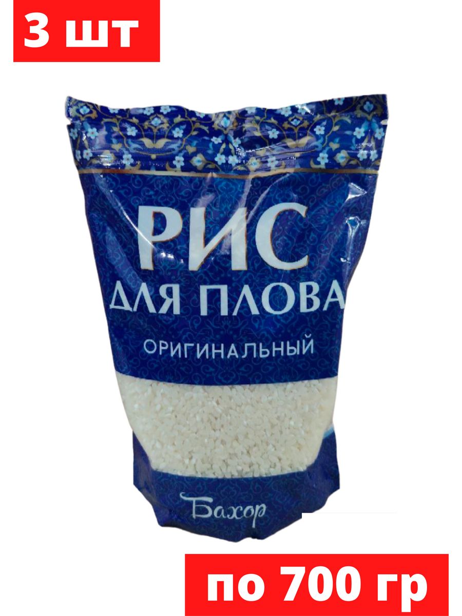 Рис Бахор для плова оригинальный, 700 г х 3 шт