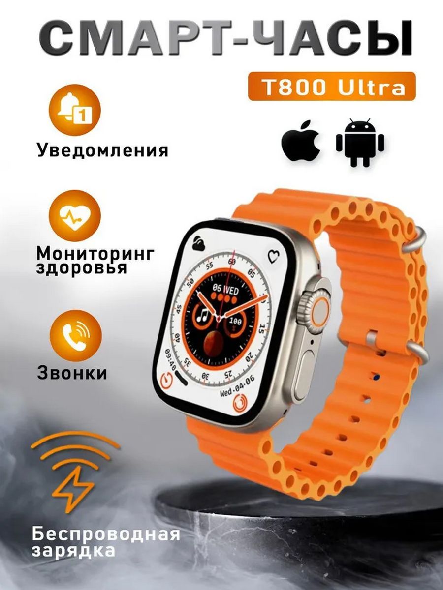 Смарт-часы NoBrand T0800 Ultra 8 белый/оранжевый (t08000smartult)