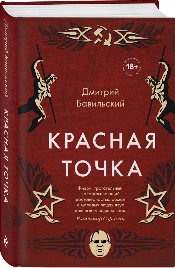 фото Книга красная точка эксмо