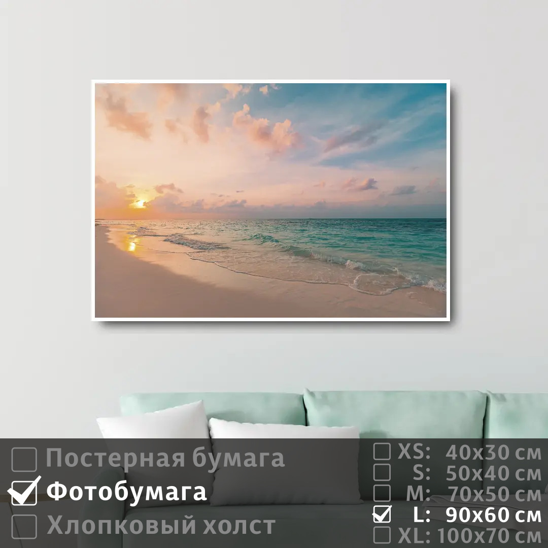 

Постер на фотобумаге ПолиЦентр Лазурный морской берег на рассвете 90х60 см, ЛазурныйМорскойБерегНаРассвете