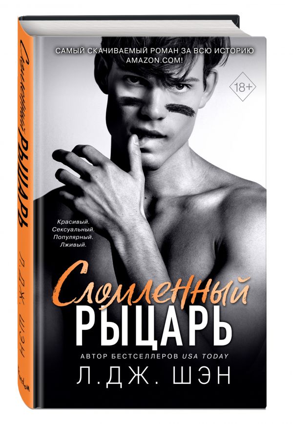 

Сломленный рыцарь