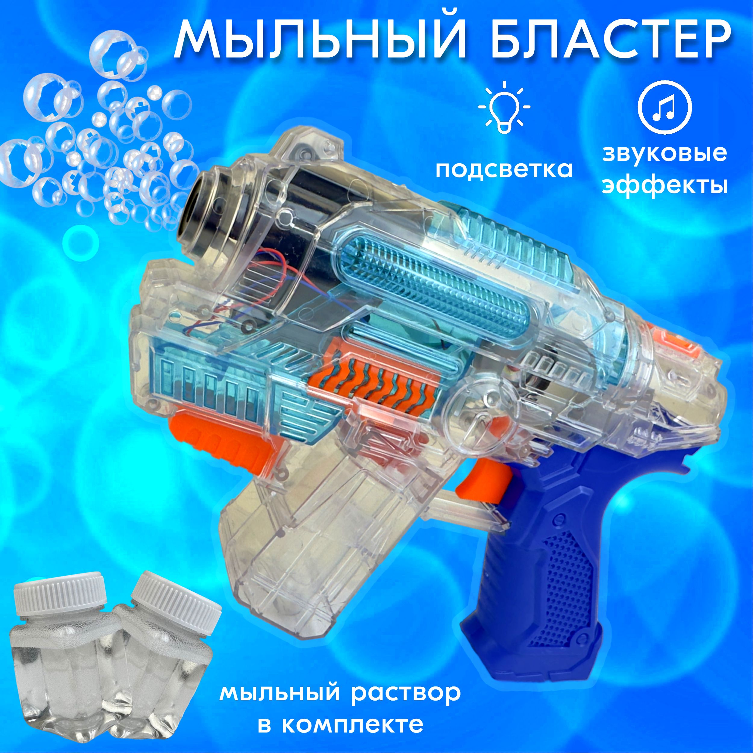 Мыльный бластер Water Game Bubble Gun, 111799