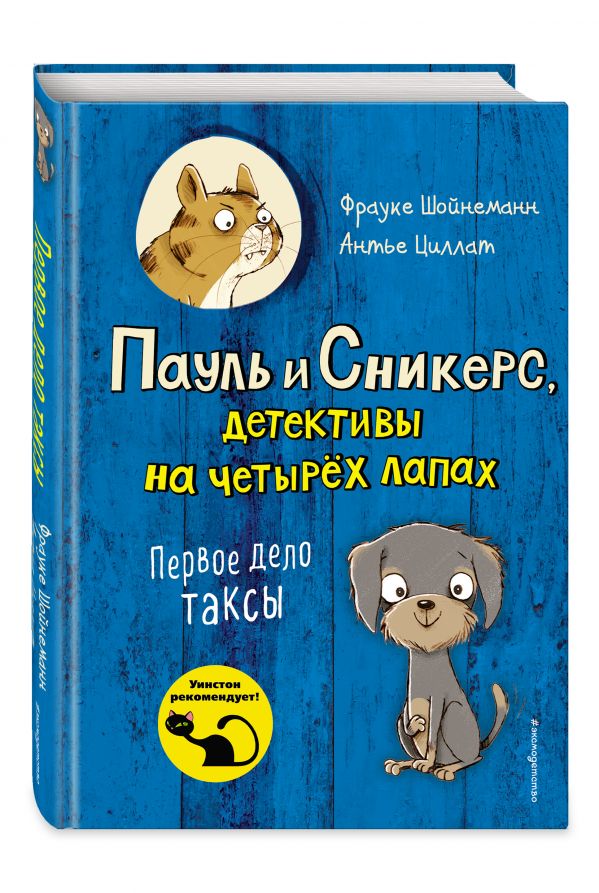 

Книга Первое дело таксы (выпуск 1)
