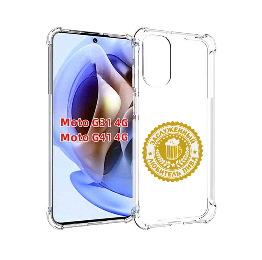 

Чехол MyPads заслуженный-любитель-пива для Motorola Moto G31 4G / G41 4G, Прозрачный, Tocco