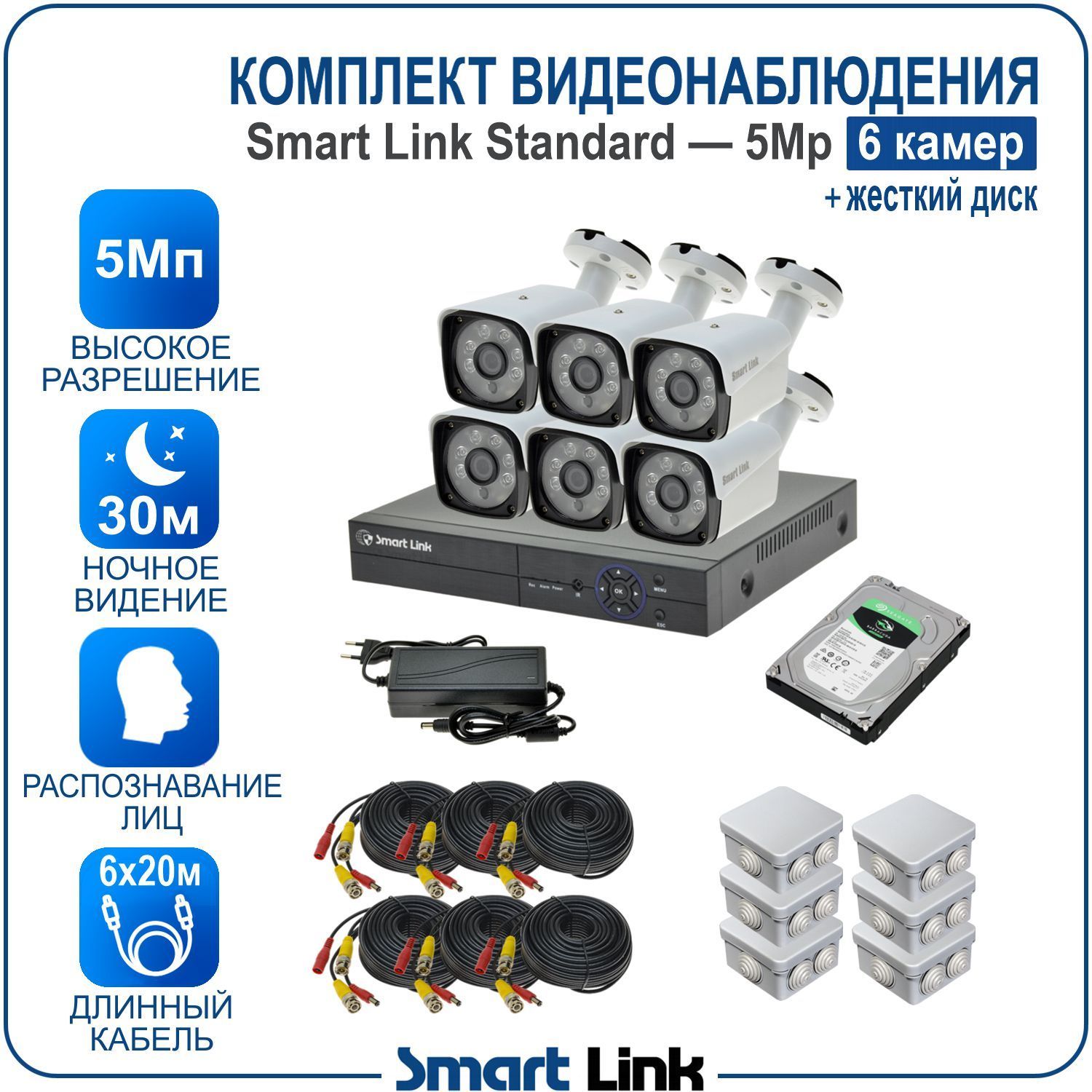 

Комплект видеонаблюдения Smart Link SL-5M5N6B-H на 6 уличных 5Мп камер + жесткий диск, Белый, sl-5m5n-2