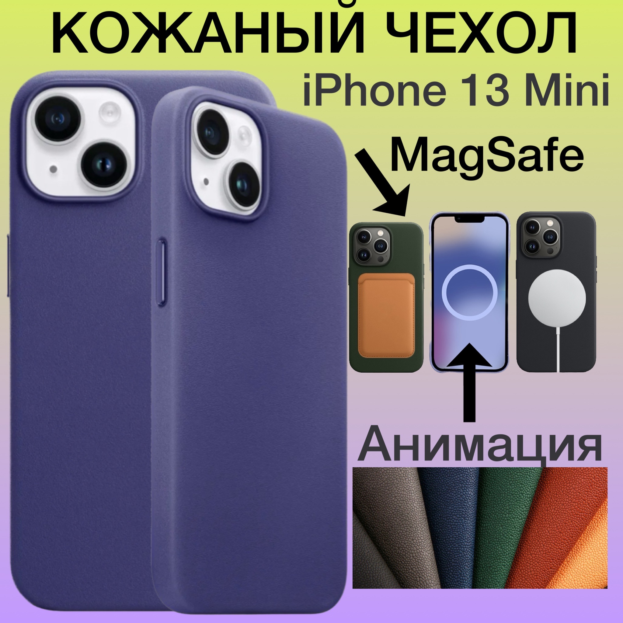 Кожаный чехол на iPhone 13 Mini с MagSafe с Анимацией цвет сиреневый