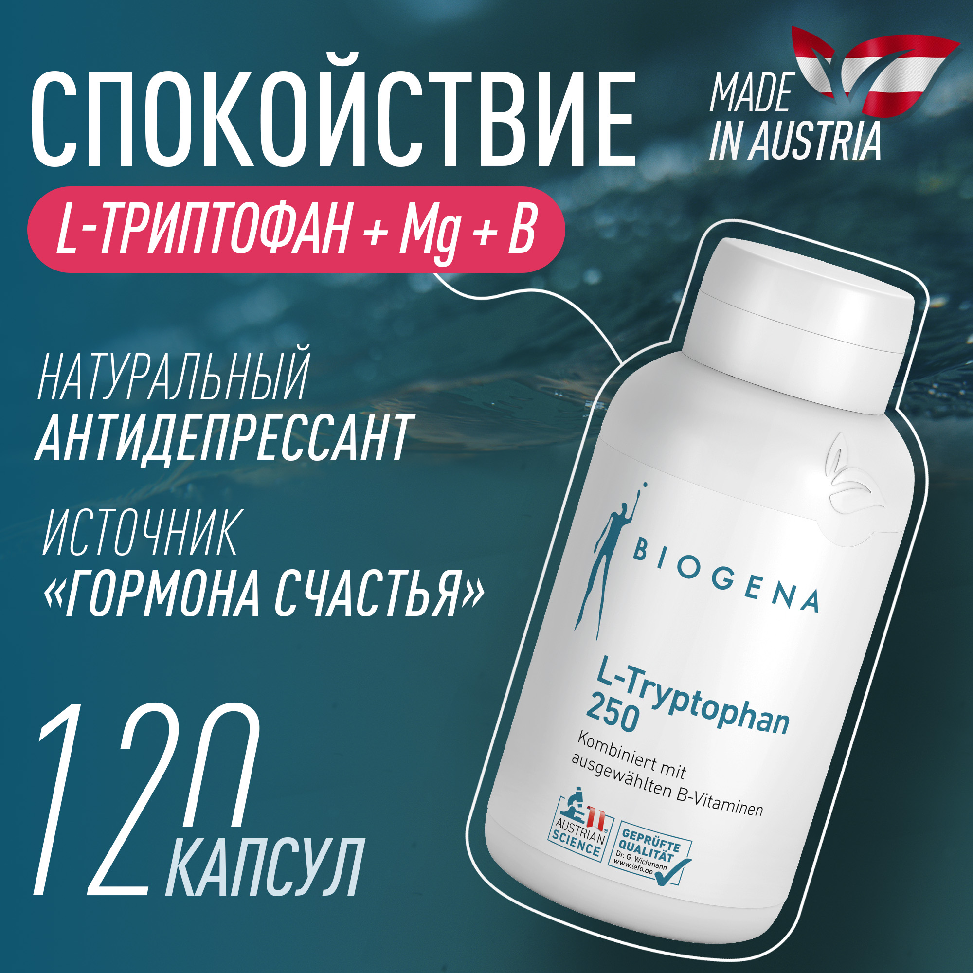 L-Триптофан Biogena 250 капсулы 120 шт 7440₽