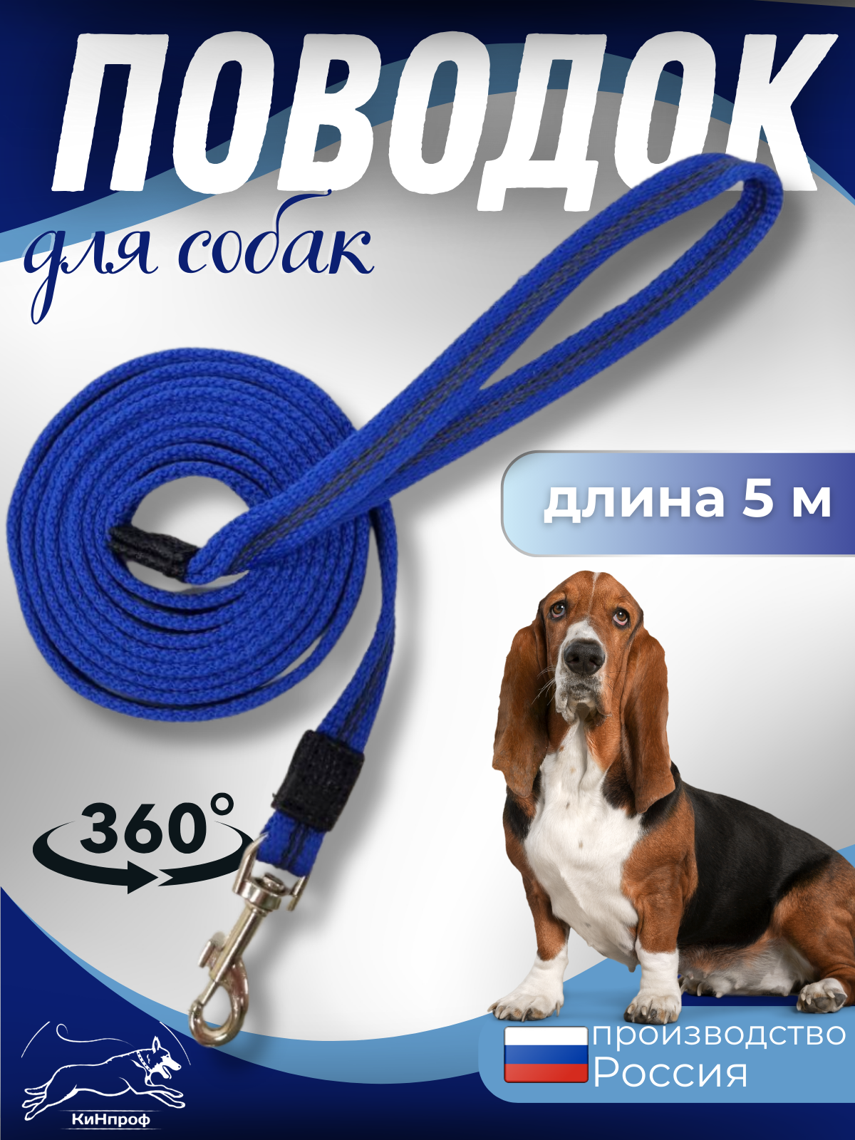Поводок для собак КиНпроф, для мелких пород, синий, прорезиненный, 5 м