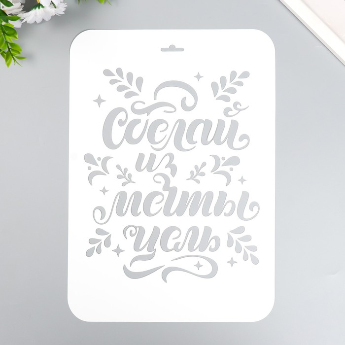 

Трафарет "Цель" А4