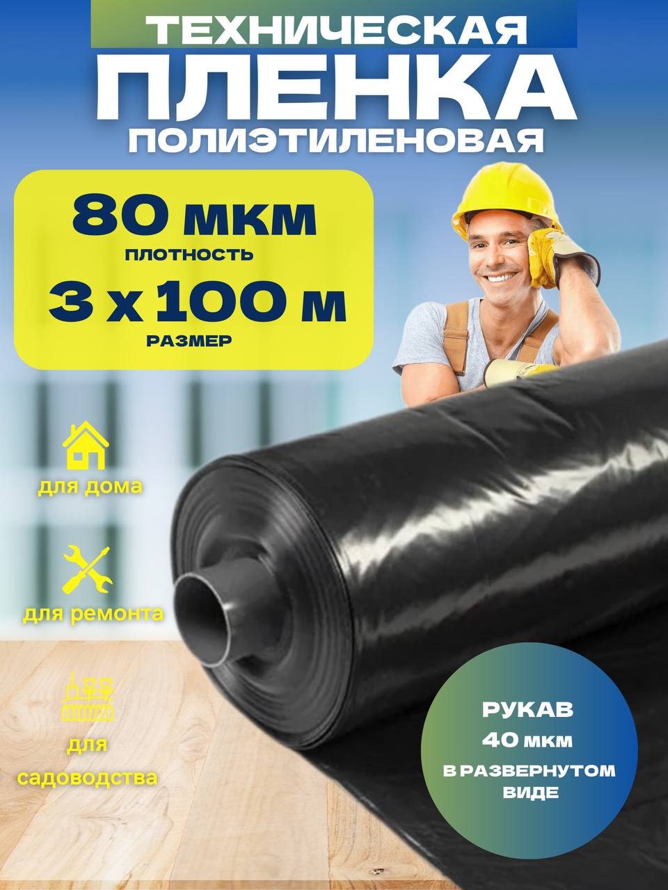 

Пленка техническая черная Vesta-Shop 80мкм 3х100м 1735, 3х100м 80мкм