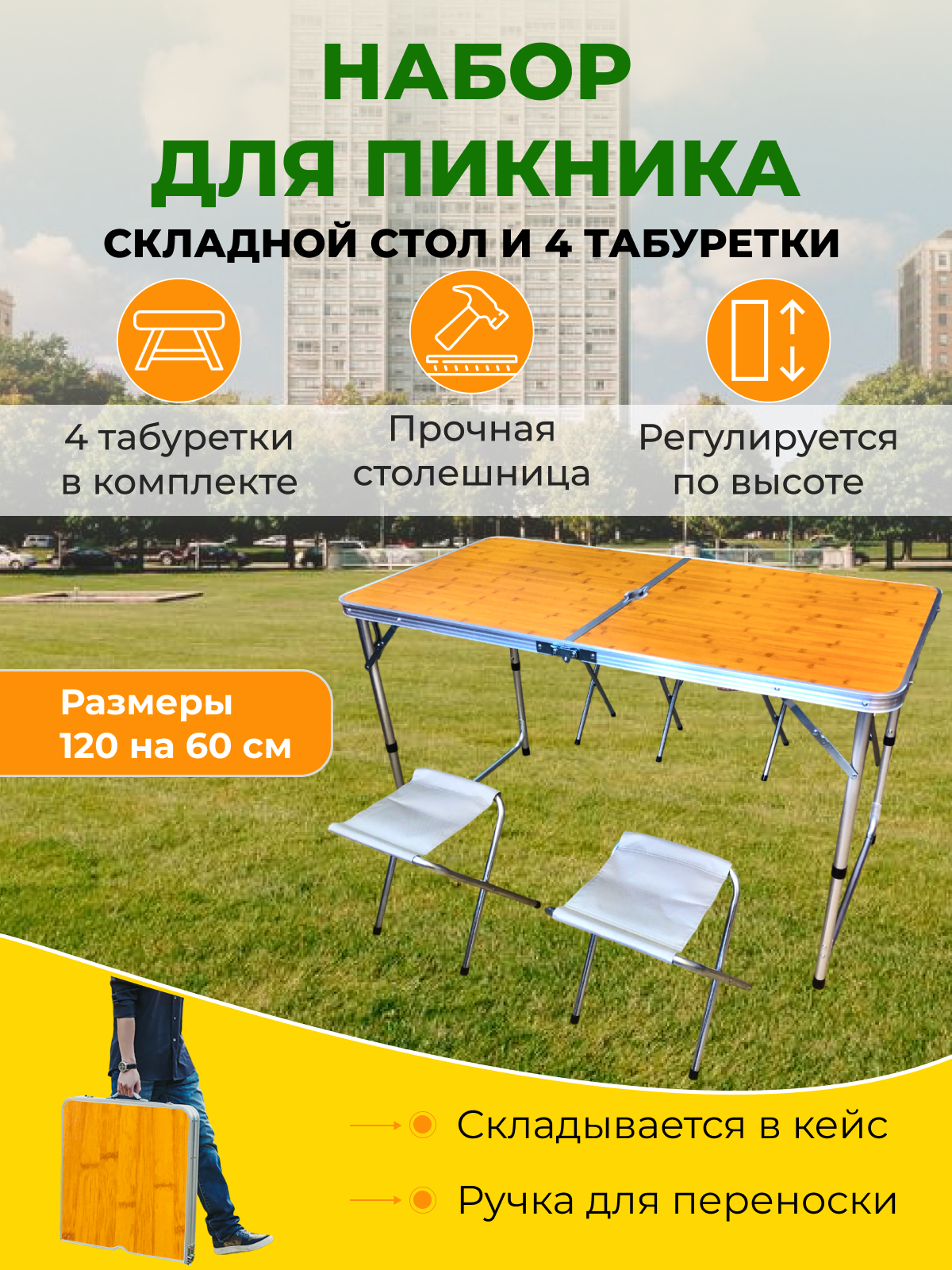 туристический стол со стульями Camp Planet, СТ12060СД, 120х60 см, бежевый