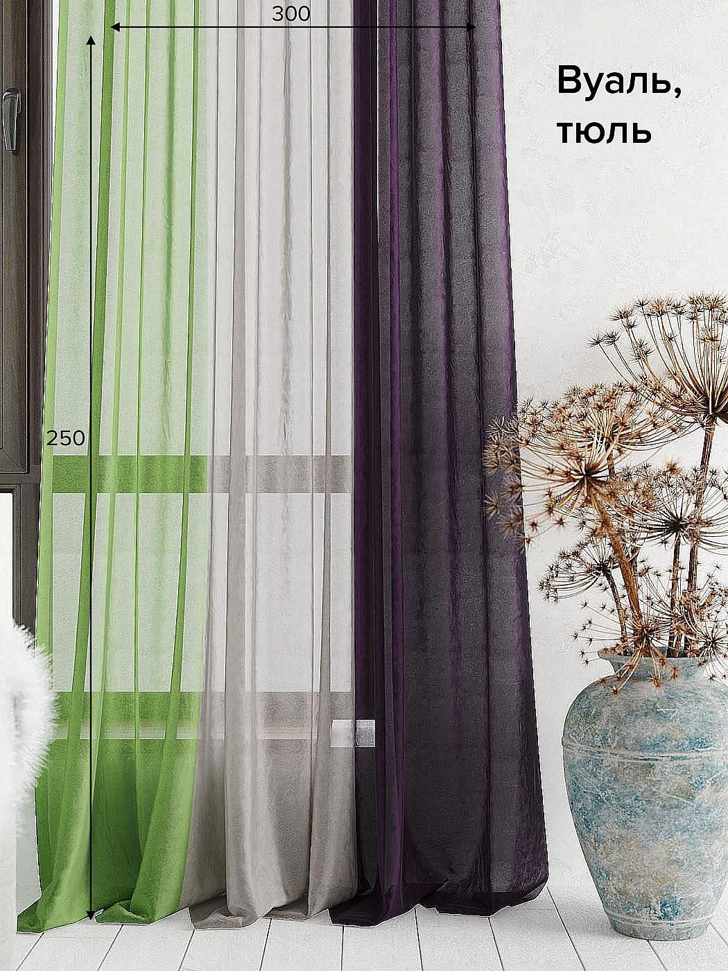 

Тюль для комнаты AT HOME / 300х250 см / Лоцион (фиолетово-серо-зеленый) - 250 см, 131008
