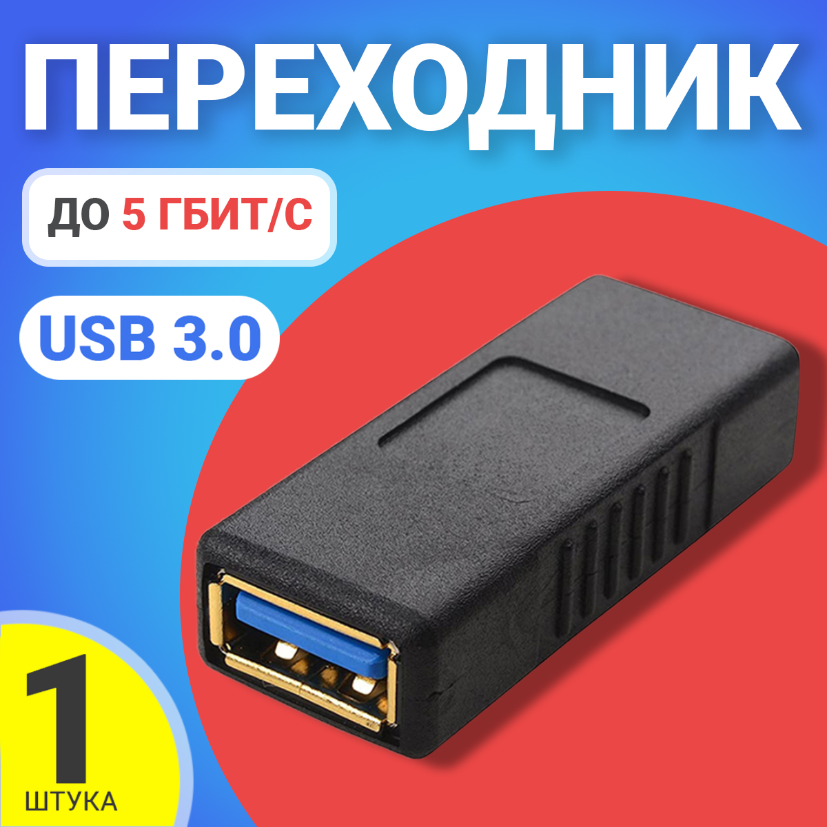 Переходник GSMIN A75 USB 3.0 F - USB 3.0 F 5 Гбит/с Black