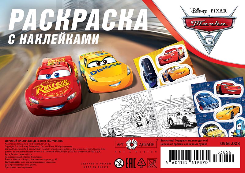 

Раскраска Арт и Дизайн Тачки с наклейками